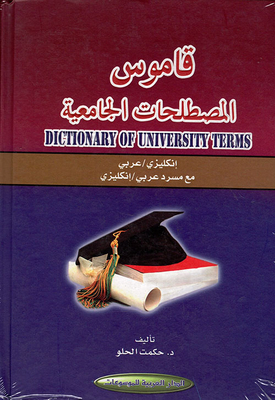 Dictionary Of University Terms