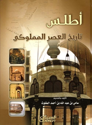 Atlas Of The History Of The Mamluk Era