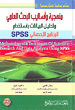 Methodology And Methods Of Scientific Research And Data Analysis Using The Spss Statistical Program