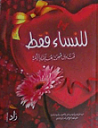 For Women Only