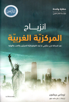 Western Central Offset; Criticism Of Modernity Among Chinese - Arab - And Indian Post-colonial Intellectuals