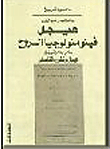 The Green Book Of Hegel's Phenomenology Of The Soul `a Supplement Presenting Hegel's Views And Philosophical Development`