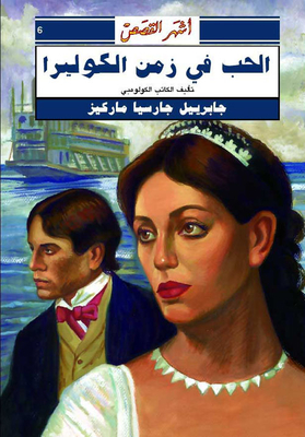 Love In The Time Of Cholera