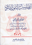 Political Systems And Constitutional Law