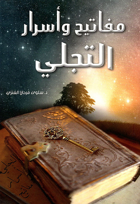 The Keys And Secrets Of Transfiguration