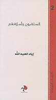 Salafis And Their Ancestors