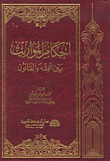 أحكام المواريث