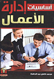 Basics Of Business Administration
