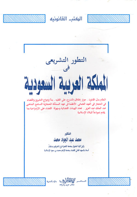 Legislative Development In The Kingdom Of Saudi Arabia