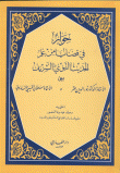 Dialogue On Issues From The Hadith Of The Prophet