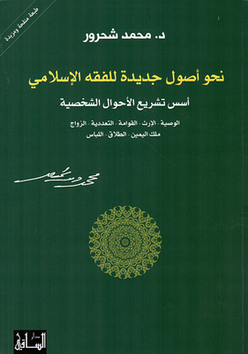 Towards New Foundations Of Islamic Jurisprudence: Foundations Of Personal Status Legislation