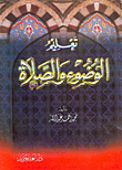 Teaching Ablution And Prayer