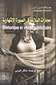 Rhetorique Et Image Publicitaire