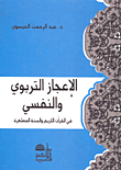Educational And Psychological Miracles In The Holy Quran And The Sunnah