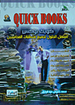 Quik Books اسهل الحلول لجميع متطلبات المحاسبين