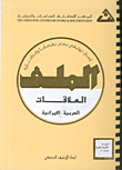 العلاقات العربية - الايرانية