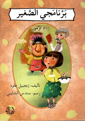 برنامجي الصغير