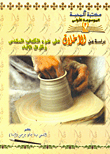 A Study Of Morals In The Light Of The Bible And The Sayings Of The Fathers