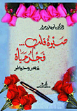 The Patience Of The Heart Of The Dawn Of Life