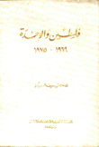 Palestine And Unity