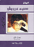 The Diwan Of Mahmoud Darwish - The Complete Poetic Works - 1/2