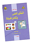 Scientific Thinking And Knowledge Integration