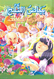 Snow White And The Seven Dwarfs