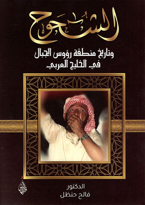 Stewardship; The History Of The Ras Al-jebel Region In The Persian Gulf