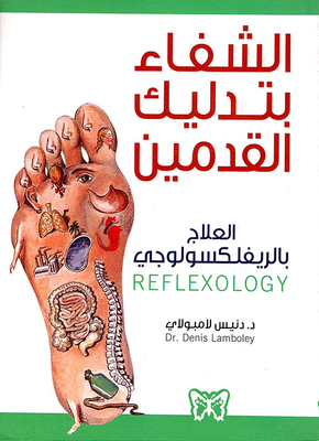 Healing With Foot Massage - Reflexology