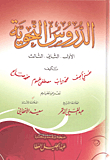 الدروس النحوية