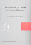The Players In The Arab Revolutions; Creative Expressions And Shapes