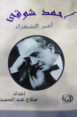 Ahmed Shawky 'prince Of Poets'