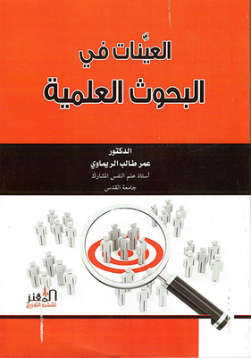 Samples In Scientific Research