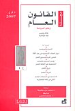 مجلة القانون العام وعلم السياسة - العدد 1 (2007)