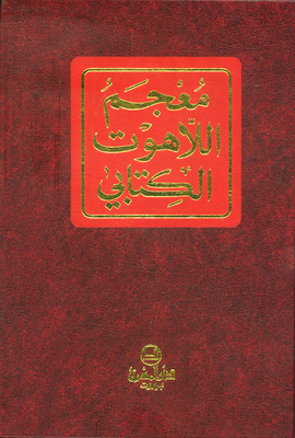 Dictionary Of Biblical Theology