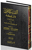 The Edited Interpretation Of The Noble Qur’an (part 2) - Surat Al Imran