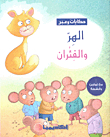Cat And Mice