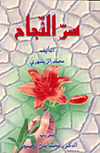 The Secret Of Success
