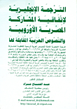 English Translation Of The Egyptian-european Association Agreement And The Corresponding Arabic Texts