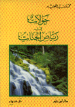 Tours In The Gardens Of Paradise