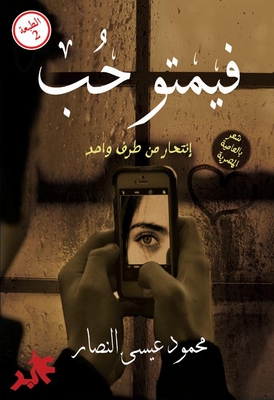 فيمتو حب