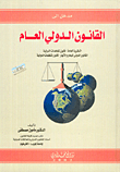 An Introduction To Public International Law