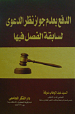 The Plea That The Case May Not Be Considered Due To Previous Adjudication