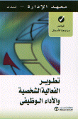 Develop Personal Effectiveness And Job Performance