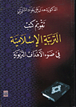 Evaluating Islamic Education Books In Light Of Educational Goals