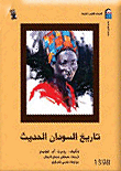 Modern History Of Sudan