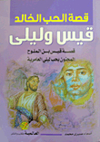 The Story Of Eternal Love (qais And Laila)