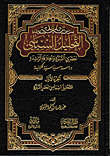 التحليل السياسي لعصري النبوة والخلافة الراشدة