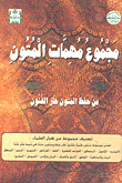 The Sum Of The Tasks Of The Texts `from Hafiz Al-maton - He Acquired The Arts`