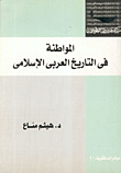 Citizenship In Arab-islamic History